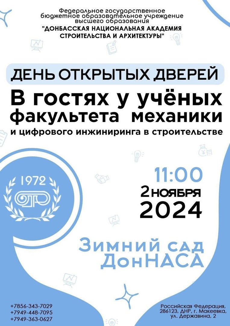 Федеральное государственное бюджетное образовательное учреждение высшего образование &amp;quot;Донбасская национальная академия строительства и архитектуры&amp;quot;.