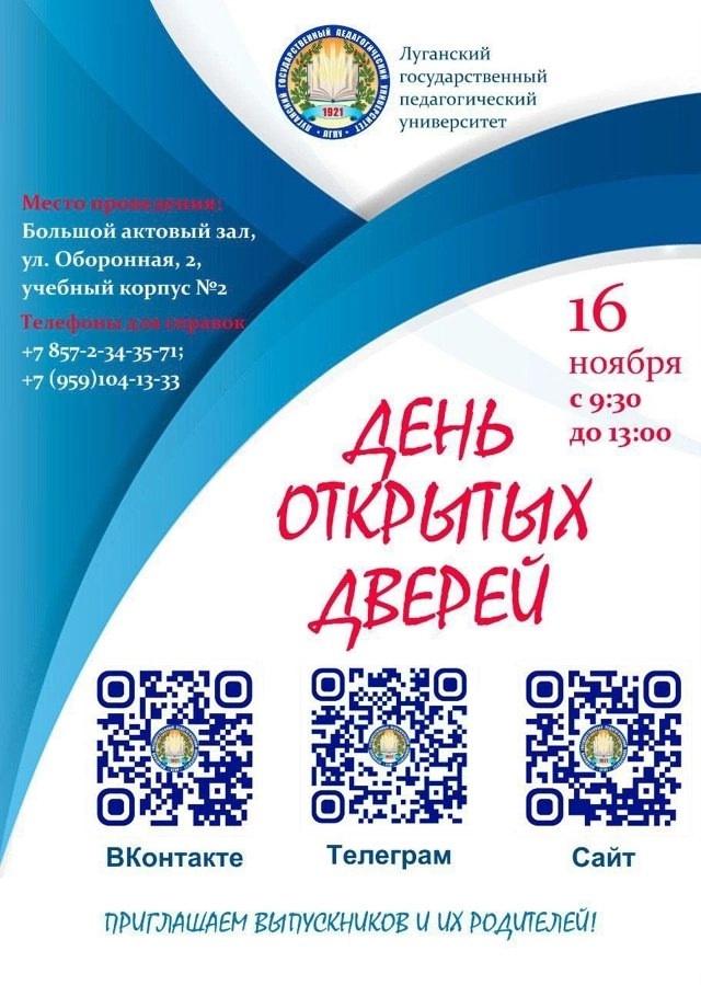 Луганский государственный педагогический университет &amp;quot;День открытых дверей&amp;quot;.